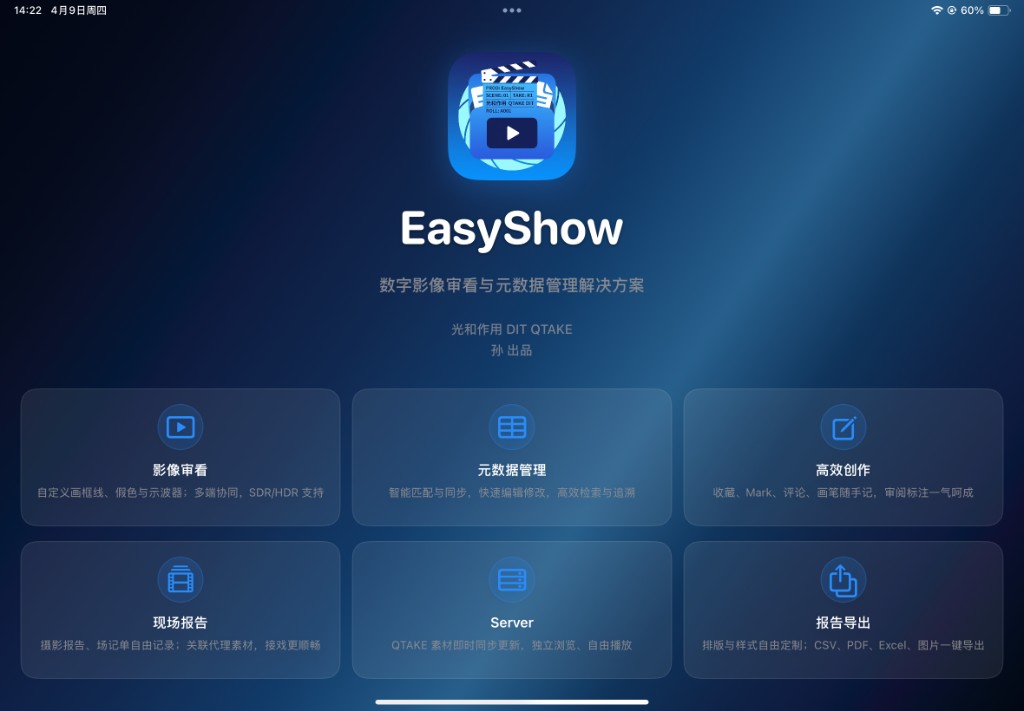 EasyShow 产品界面：数字影像审看与元数据管理